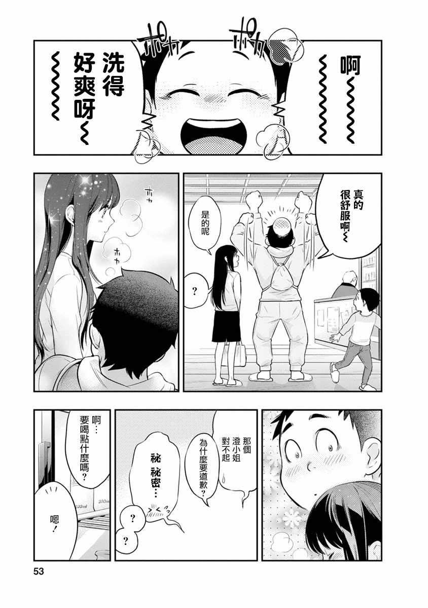 《青涩夫妻的新婚生活》漫画 青涩夫妻 010集