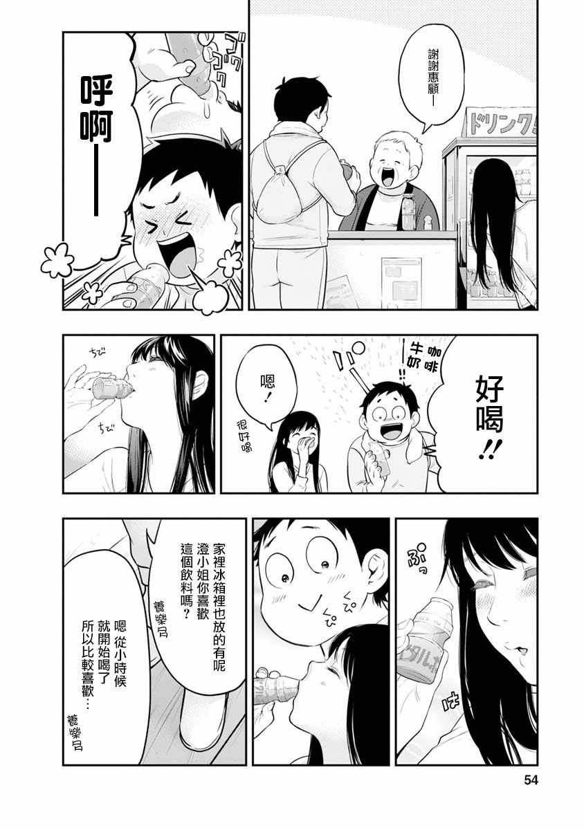 《青涩夫妻的新婚生活》漫画 青涩夫妻 010集