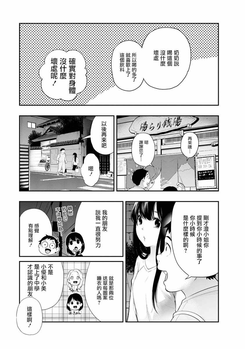 《青涩夫妻的新婚生活》漫画 青涩夫妻 010集