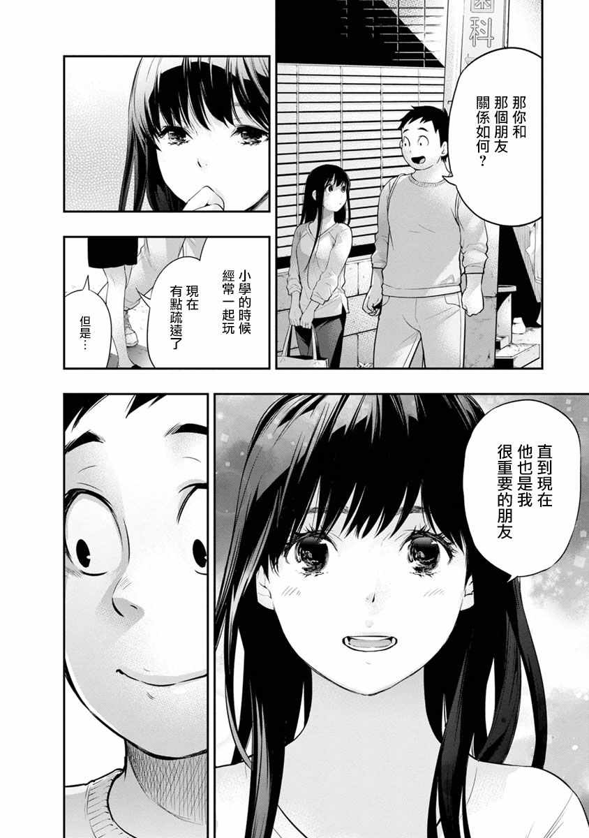 《青涩夫妻的新婚生活》漫画 青涩夫妻 010集