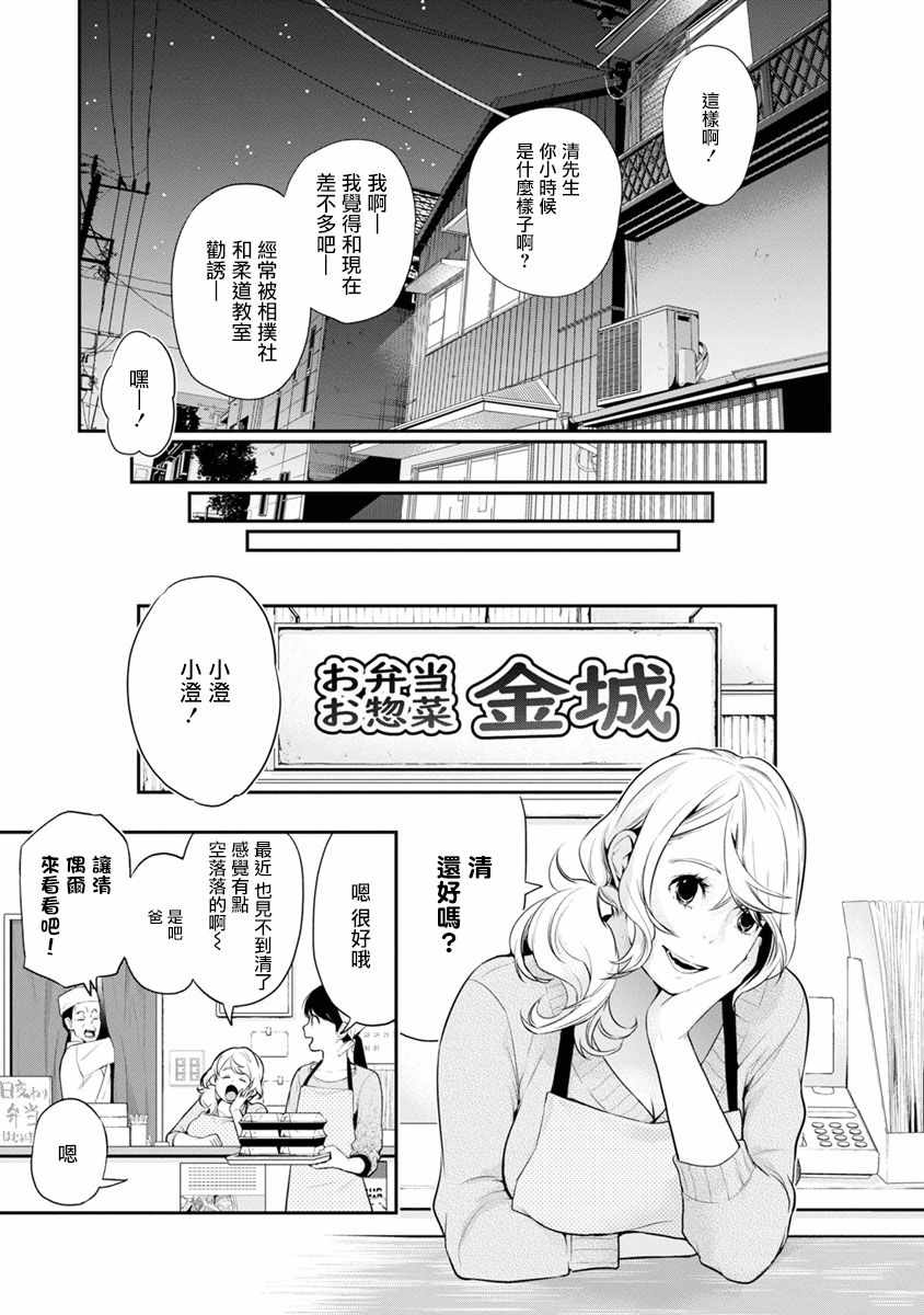 《青涩夫妻的新婚生活》漫画 青涩夫妻 010集