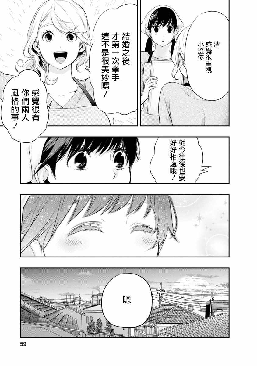 《青涩夫妻的新婚生活》漫画 青涩夫妻 010集