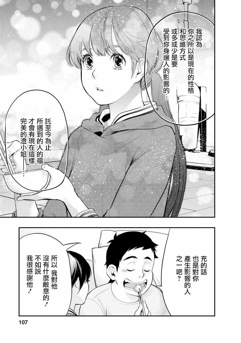 《青涩夫妻的新婚生活》漫画 青涩夫妻 013集