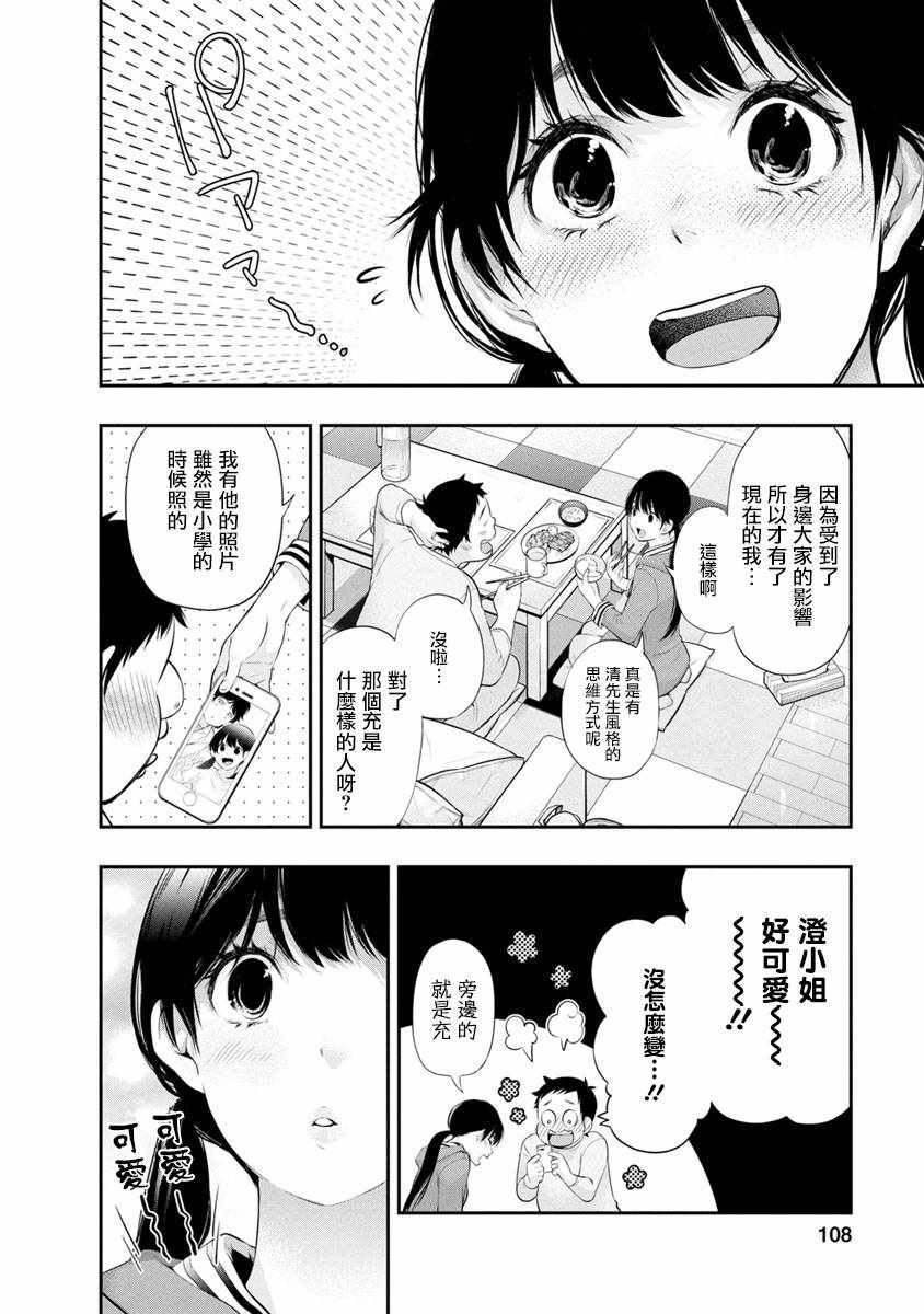 《青涩夫妻的新婚生活》漫画 青涩夫妻 013集