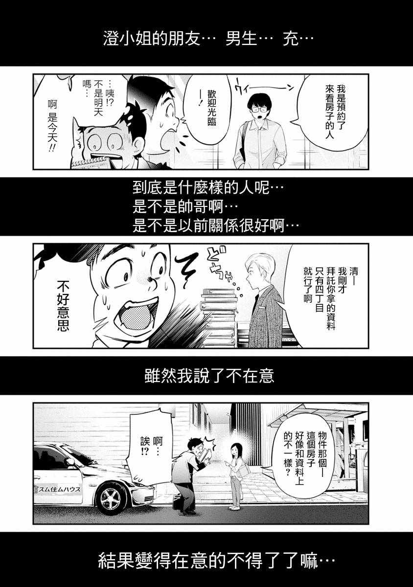 《青涩夫妻的新婚生活》漫画 青涩夫妻 013集