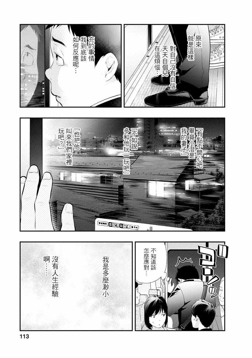 《青涩夫妻的新婚生活》漫画 青涩夫妻 013集