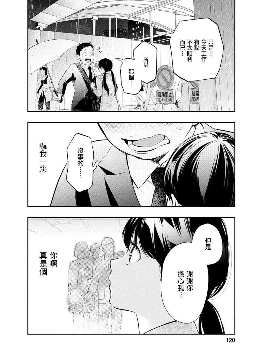 《青涩夫妻的新婚生活》漫画 青涩夫妻 013集