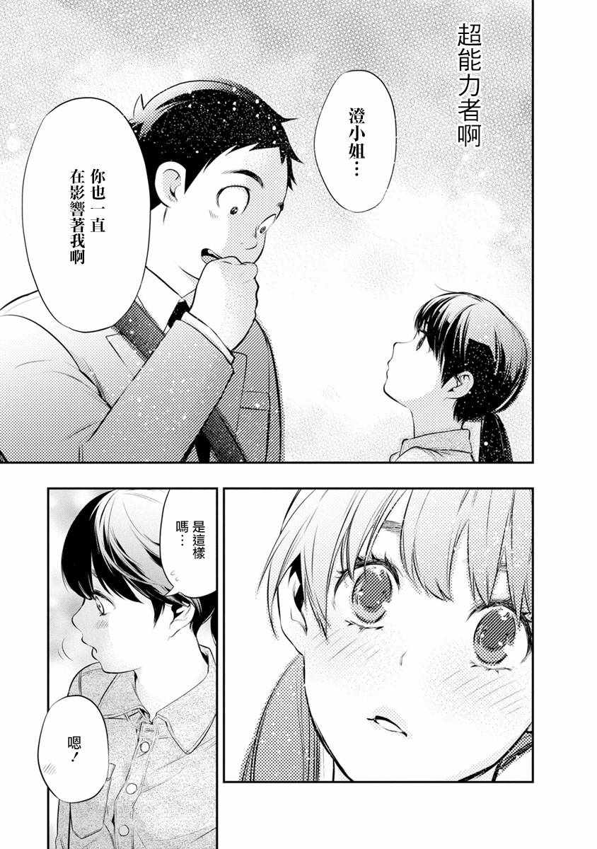 《青涩夫妻的新婚生活》漫画 青涩夫妻 013集