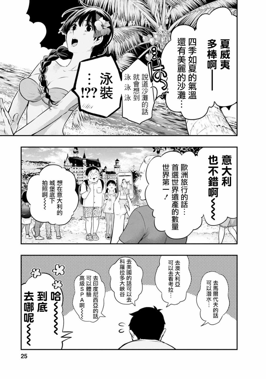 《青涩夫妻的新婚生活》漫画 青涩夫妻 018集