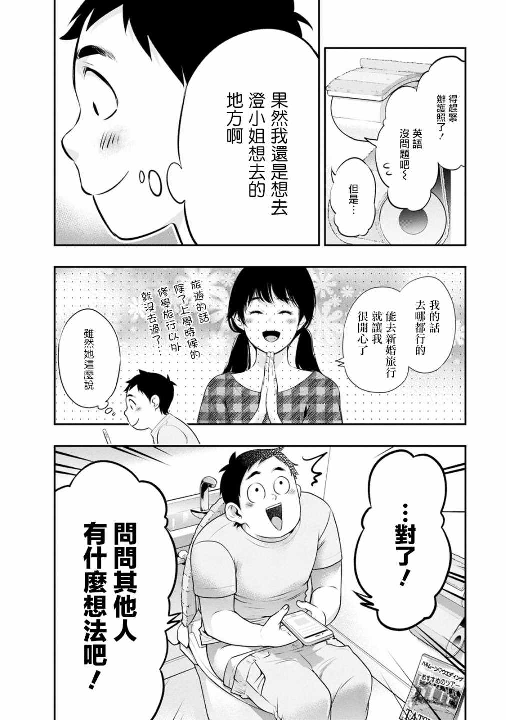 《青涩夫妻的新婚生活》漫画 青涩夫妻 018集