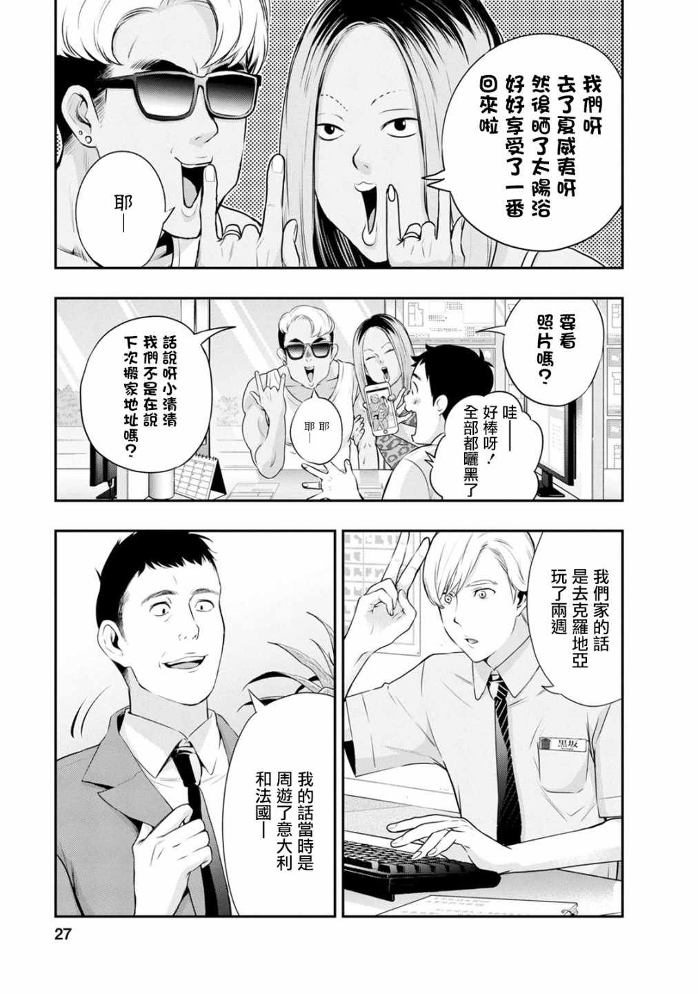 《青涩夫妻的新婚生活》漫画 青涩夫妻 018集