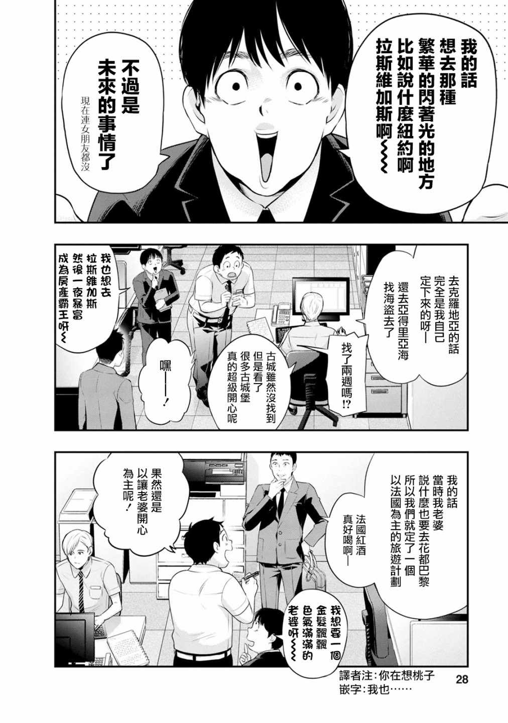 《青涩夫妻的新婚生活》漫画 青涩夫妻 018集