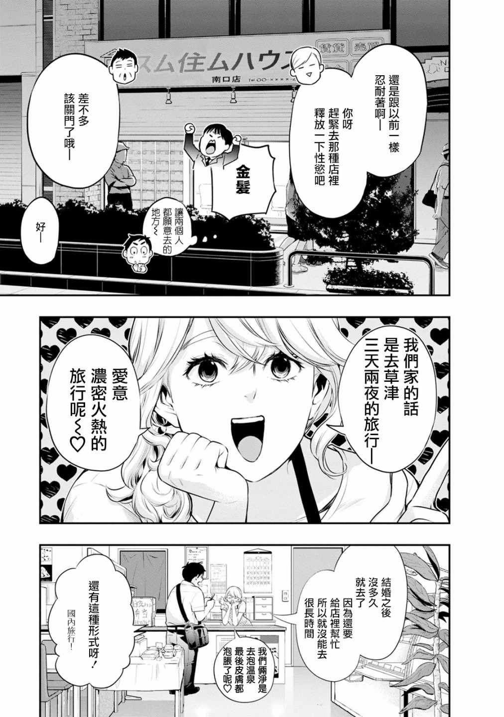 《青涩夫妻的新婚生活》漫画 青涩夫妻 018集