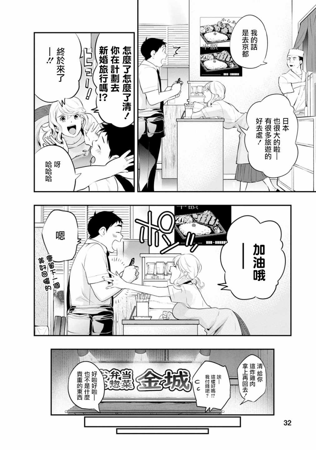 《青涩夫妻的新婚生活》漫画 青涩夫妻 018集