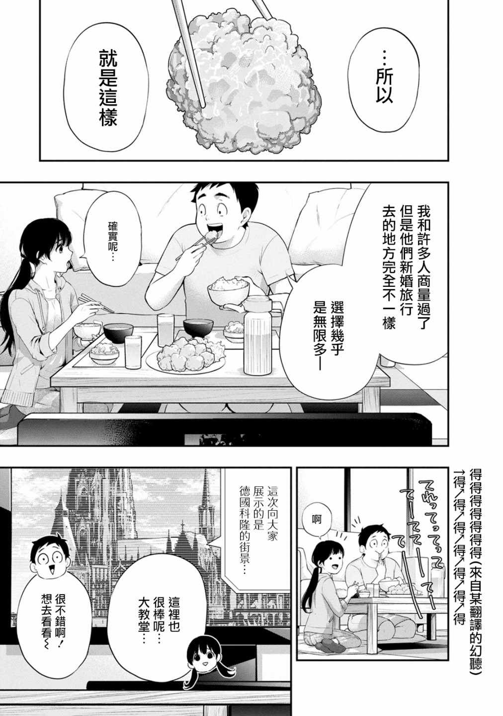 《青涩夫妻的新婚生活》漫画 青涩夫妻 018集