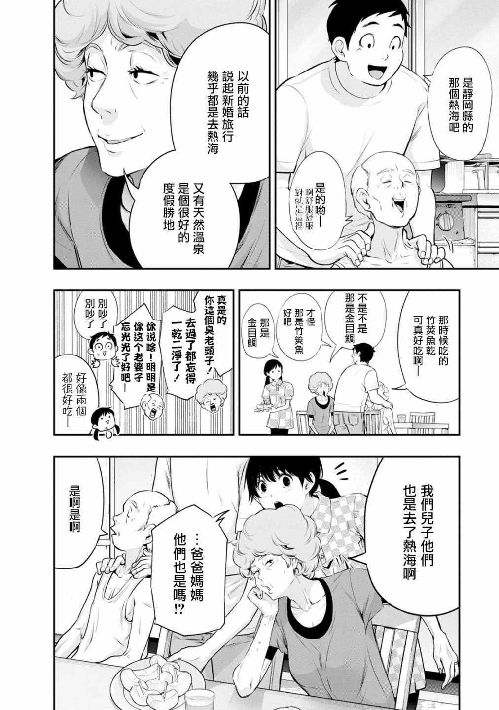 《青涩夫妻的新婚生活》漫画 青涩夫妻 018集