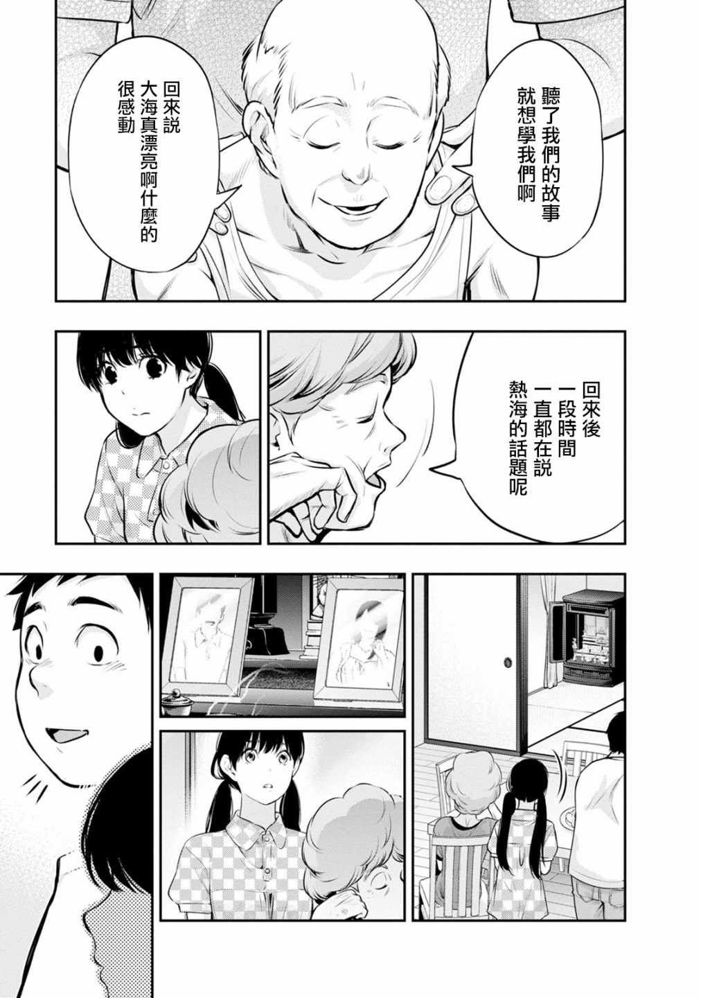 《青涩夫妻的新婚生活》漫画 青涩夫妻 018集