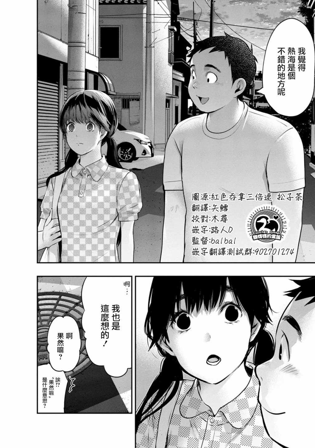 《青涩夫妻的新婚生活》漫画 青涩夫妻 018集