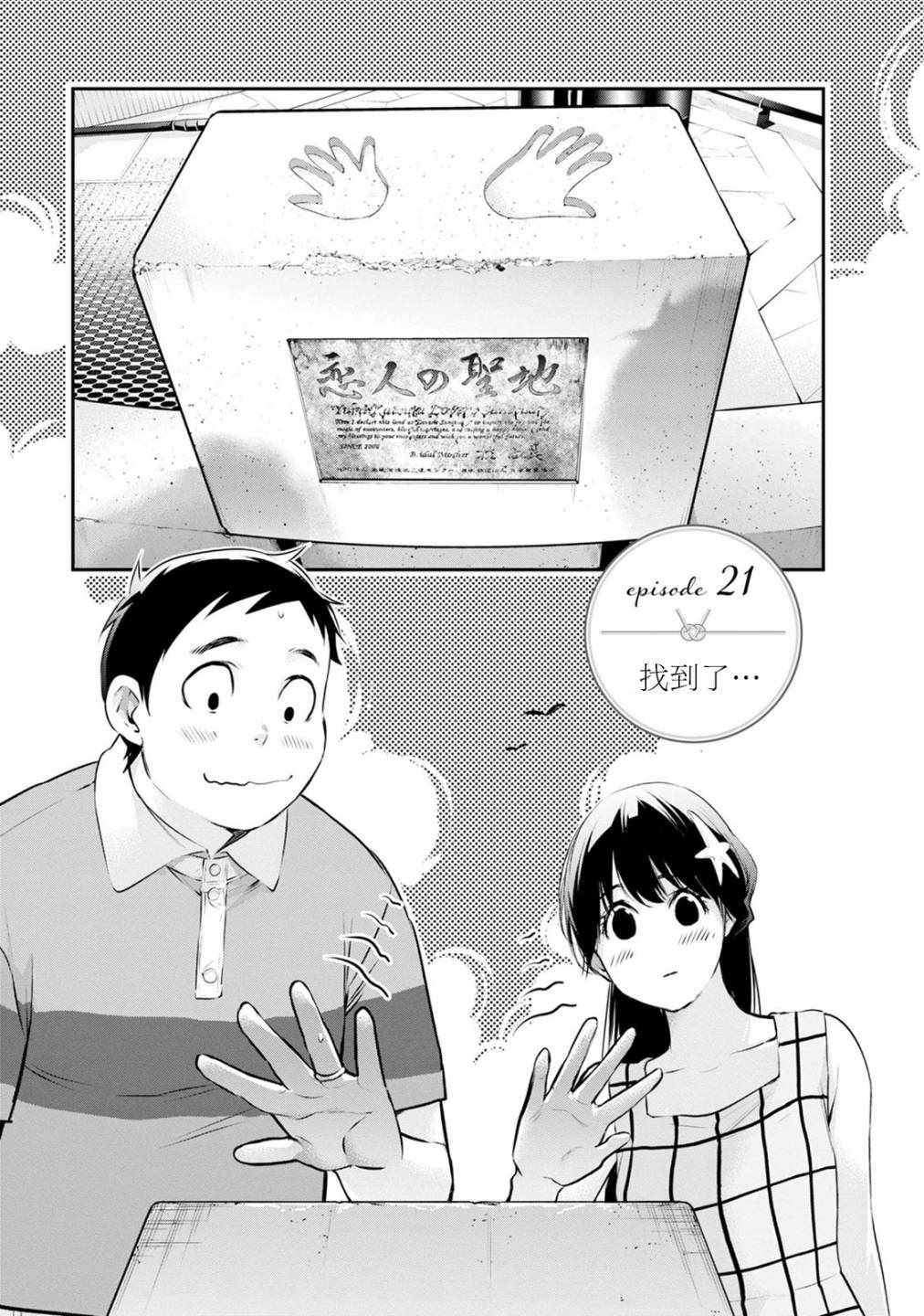 《青涩夫妻的新婚生活》漫画 青涩夫妻 021集
