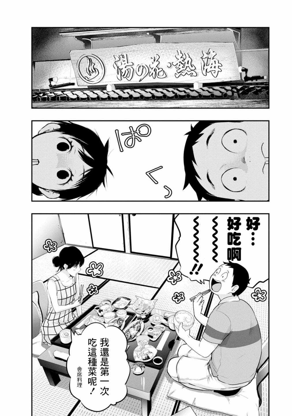 《青涩夫妻的新婚生活》漫画 青涩夫妻 021集