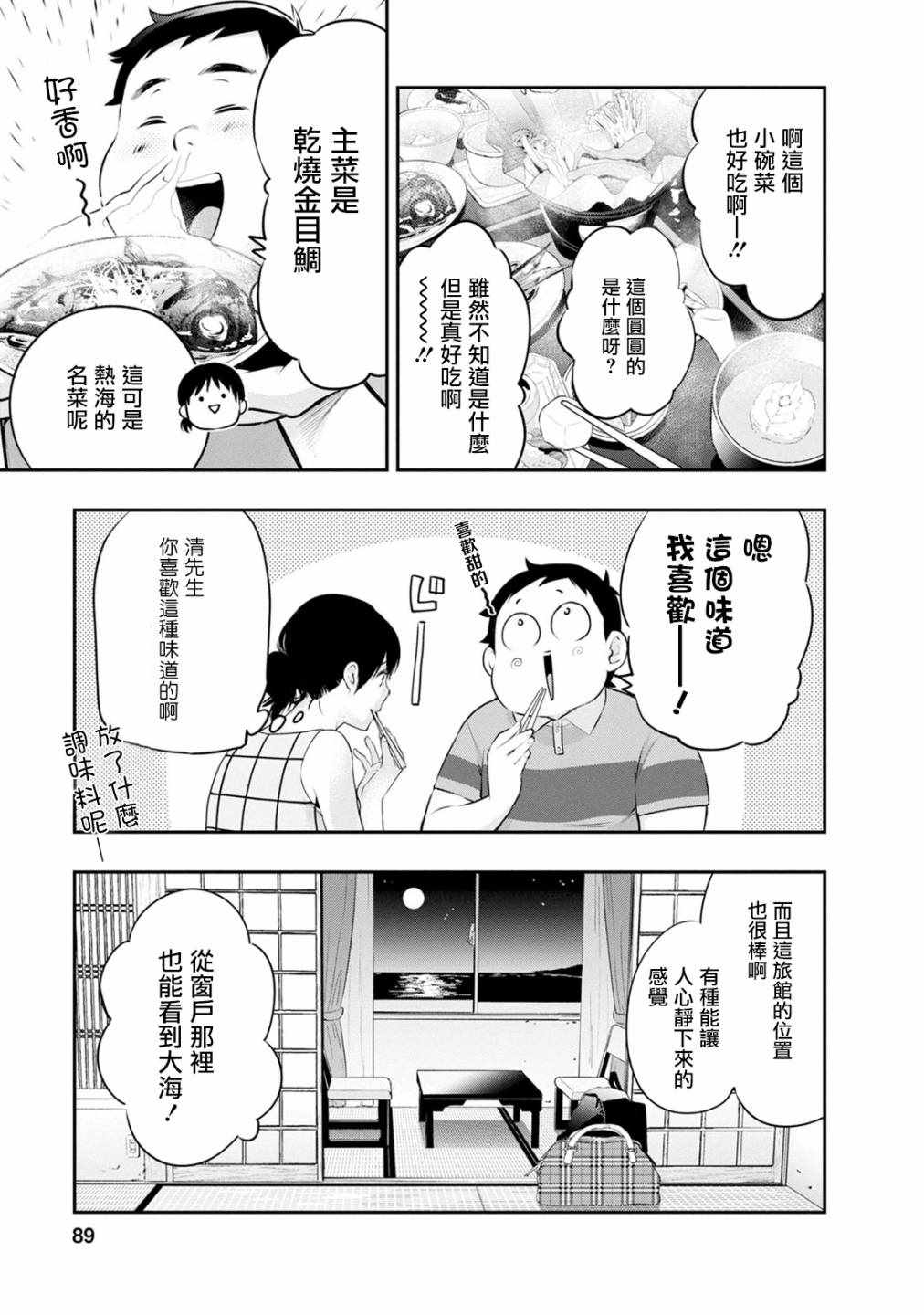 《青涩夫妻的新婚生活》漫画 青涩夫妻 021集