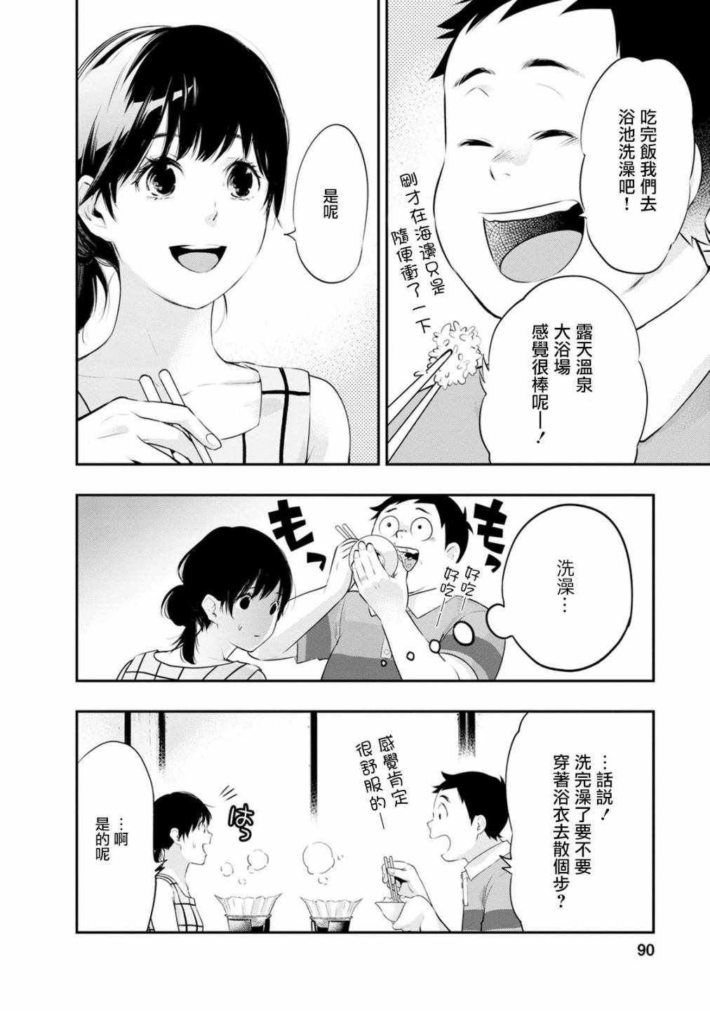 《青涩夫妻的新婚生活》漫画 青涩夫妻 021集