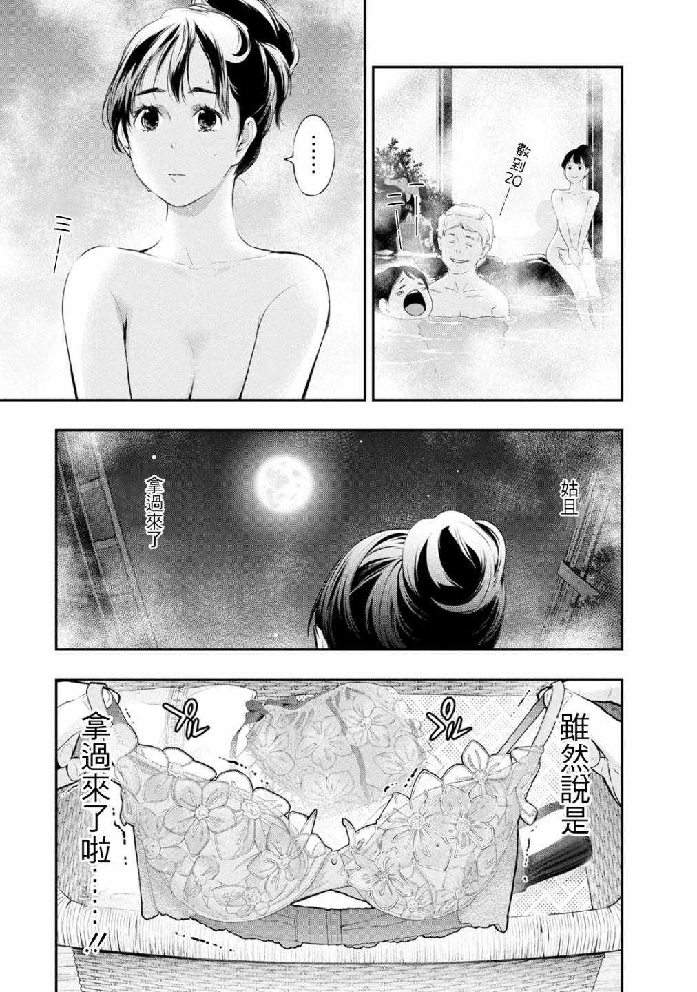 《青涩夫妻的新婚生活》漫画 青涩夫妻 021集