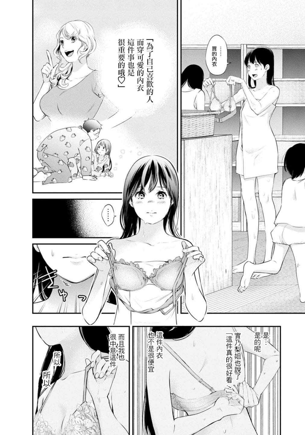 《青涩夫妻的新婚生活》漫画 青涩夫妻 021集