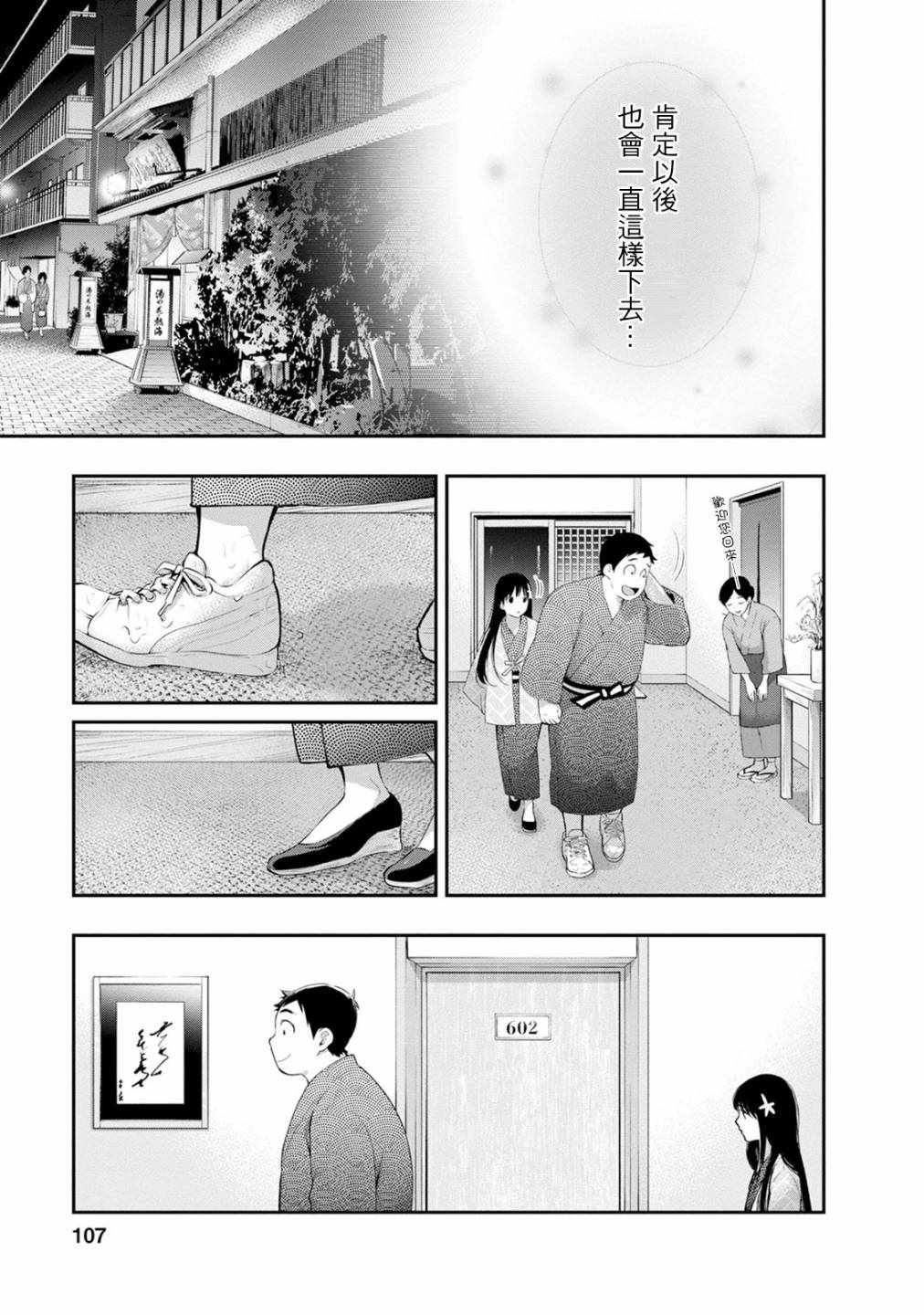 《青涩夫妻的新婚生活》漫画 青涩夫妻 021集