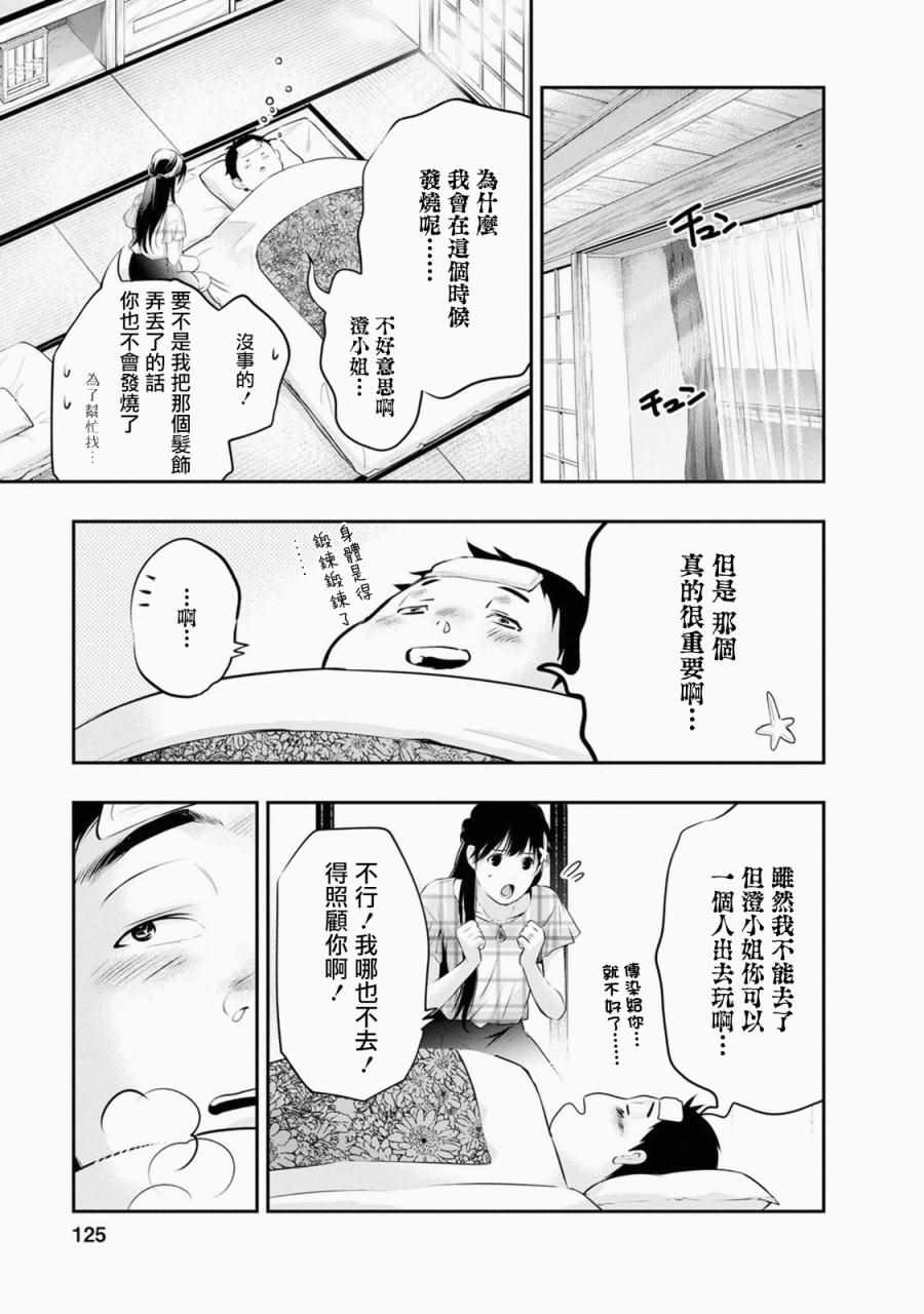 《青涩夫妻的新婚生活》漫画 青涩夫妻 022集