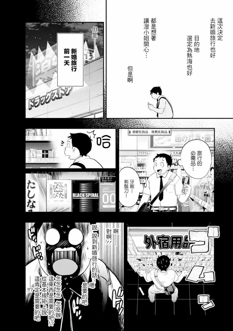 《青涩夫妻的新婚生活》漫画 青涩夫妻 023集