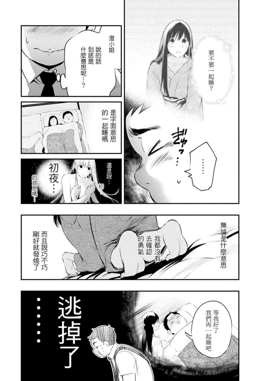 《青涩夫妻的新婚生活》漫画 青涩夫妻 023集