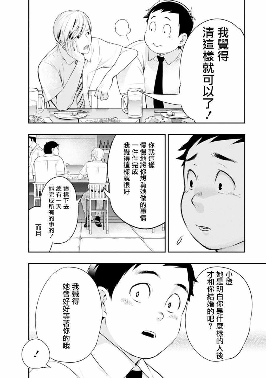 《青涩夫妻的新婚生活》漫画 青涩夫妻 023集