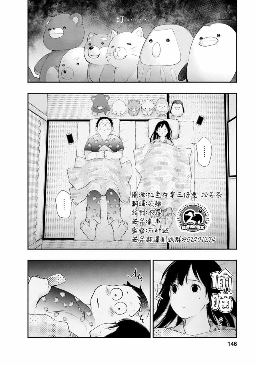 《青涩夫妻的新婚生活》漫画 青涩夫妻 023集