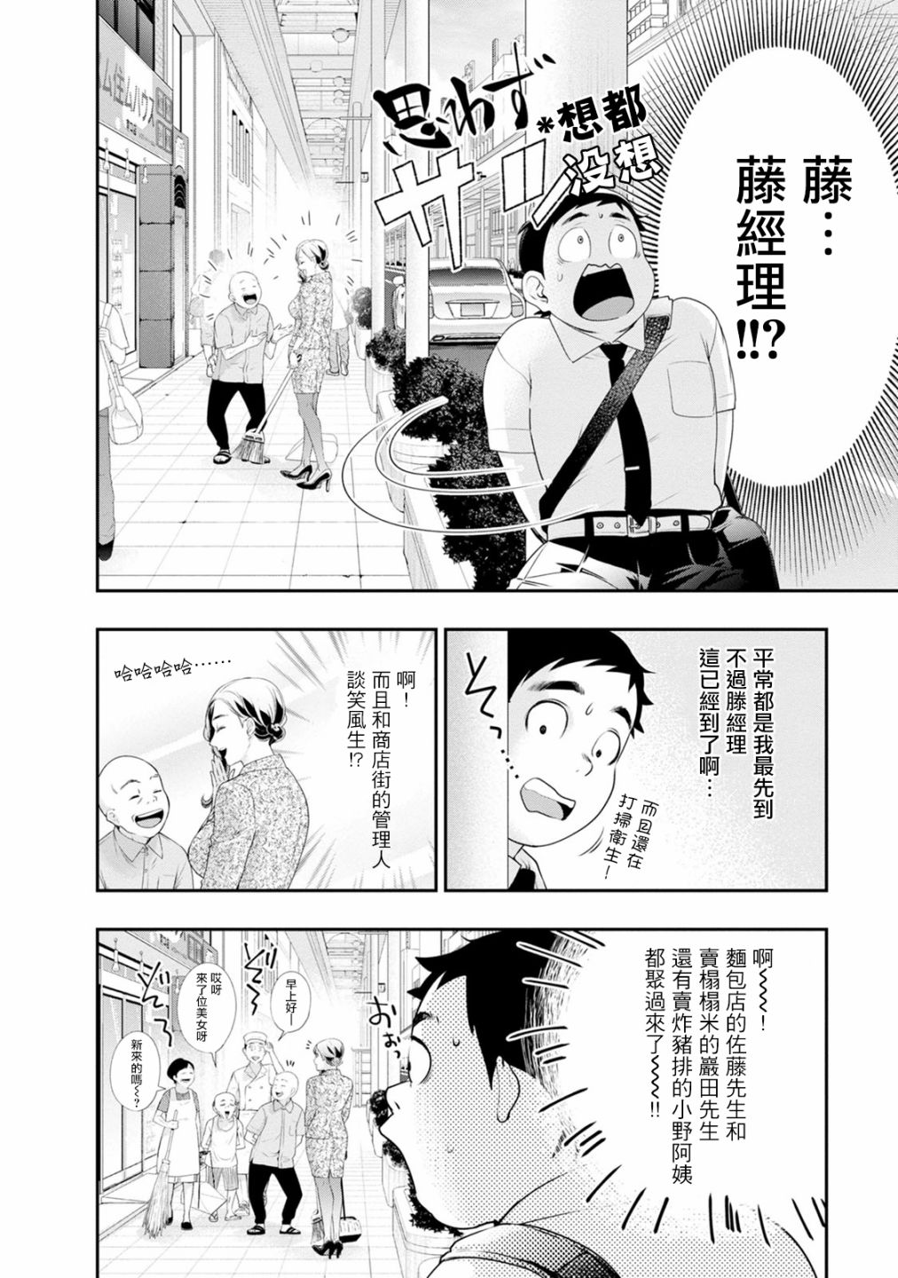 《青涩夫妻的新婚生活》漫画 青涩夫妻 028集
