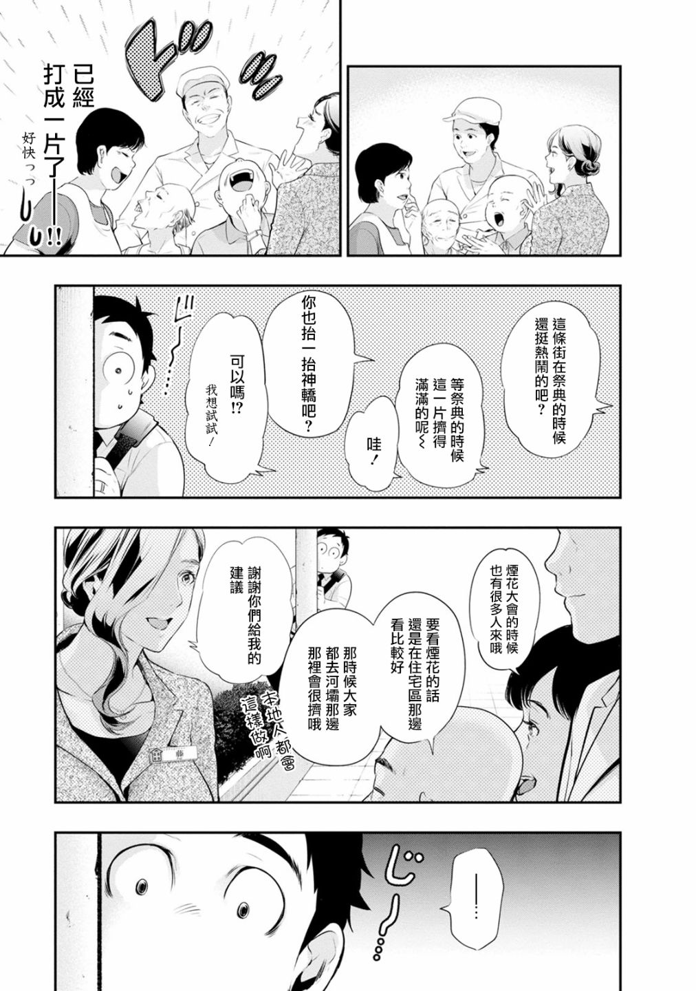 《青涩夫妻的新婚生活》漫画 青涩夫妻 028集