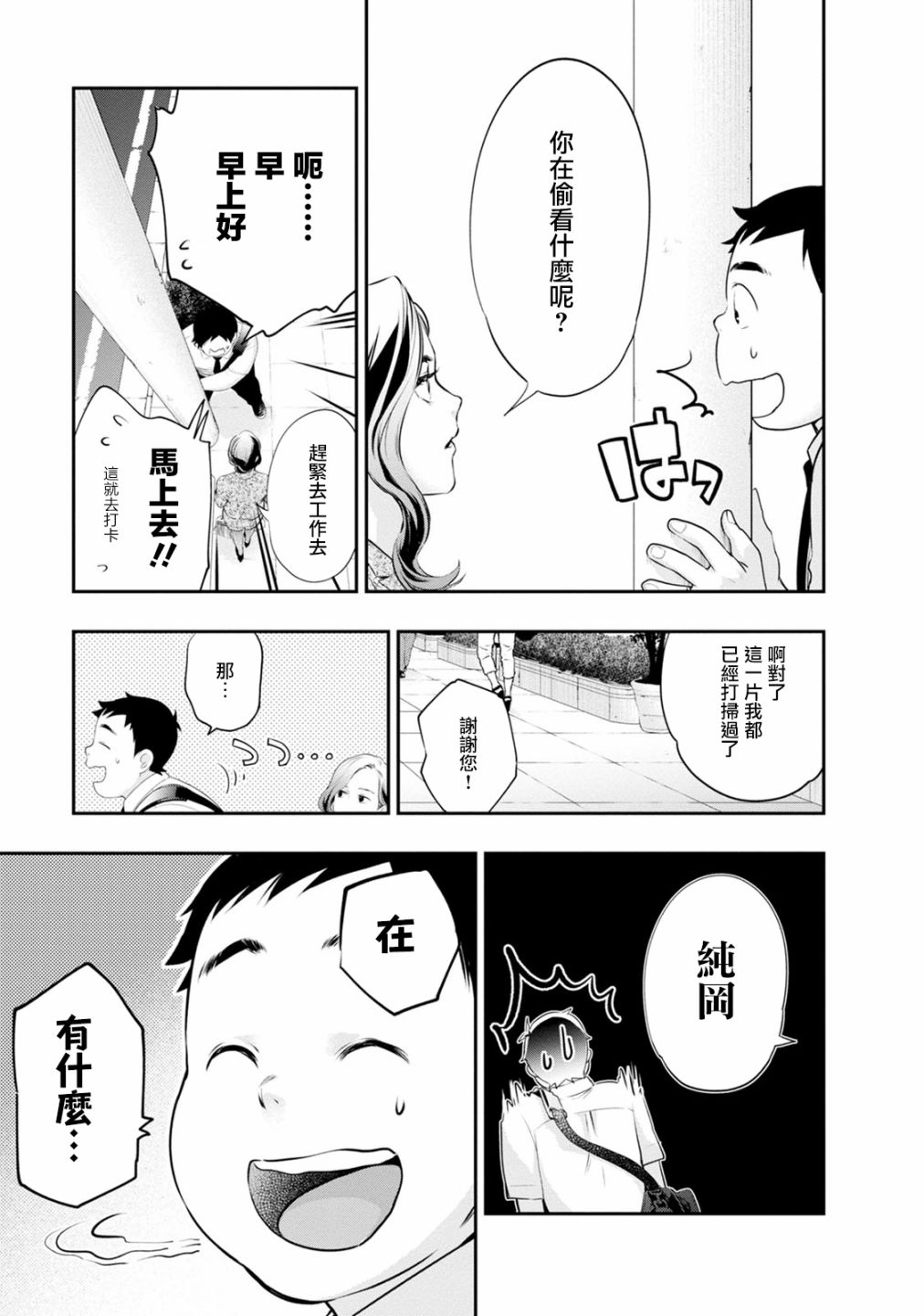 《青涩夫妻的新婚生活》漫画 青涩夫妻 028集