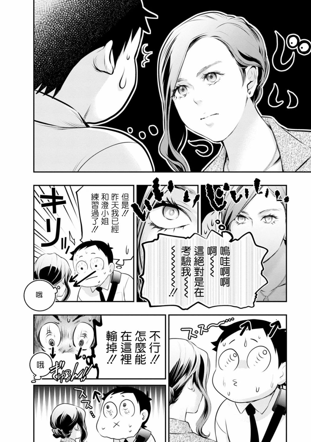 《青涩夫妻的新婚生活》漫画 青涩夫妻 028集