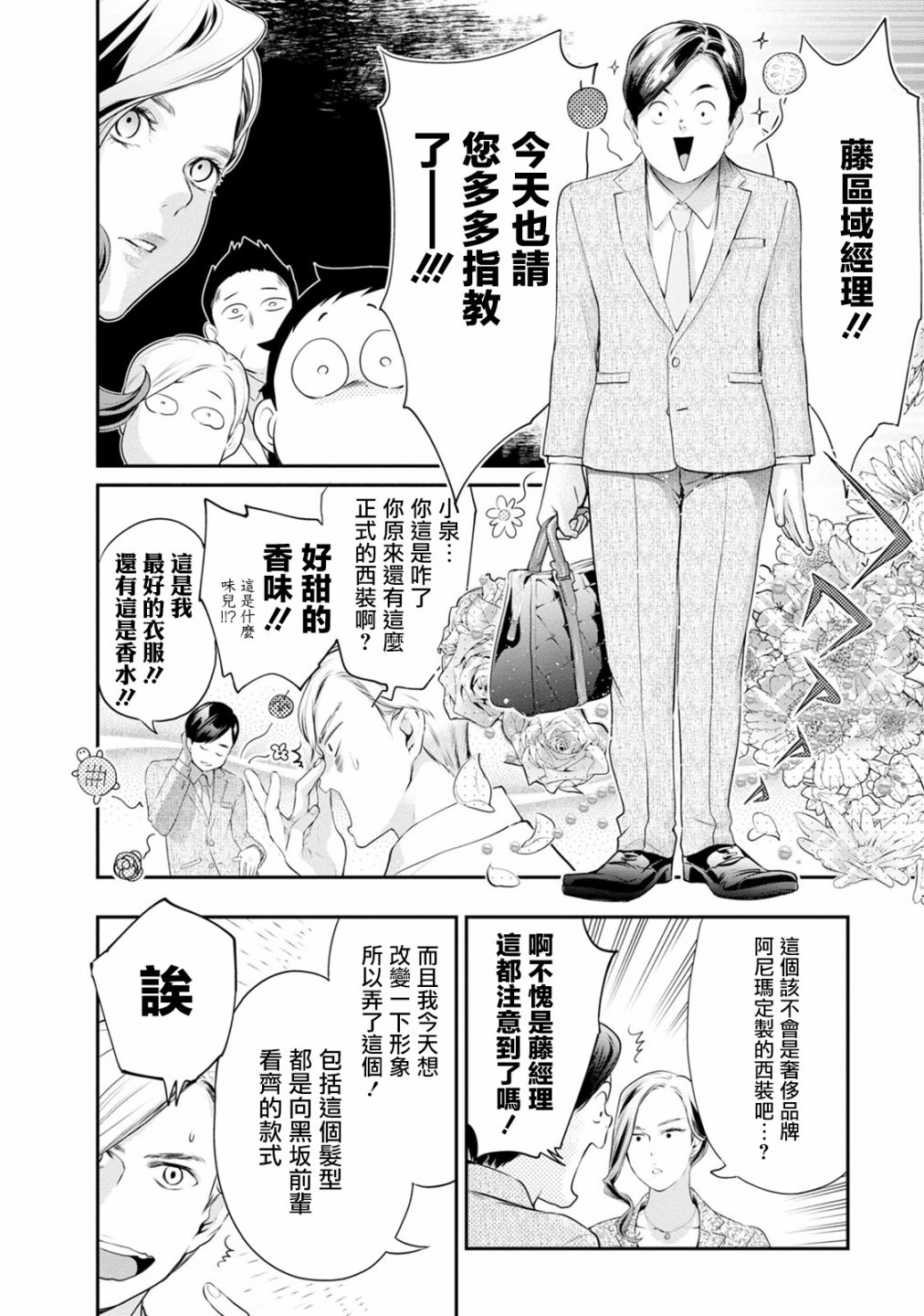 《青涩夫妻的新婚生活》漫画 青涩夫妻 028集