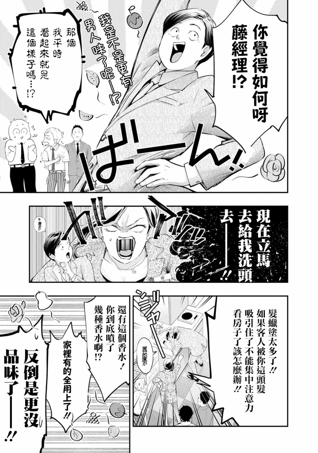 《青涩夫妻的新婚生活》漫画 青涩夫妻 028集