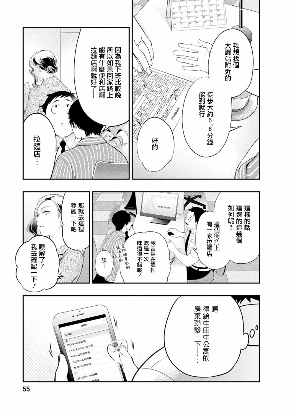 《青涩夫妻的新婚生活》漫画 青涩夫妻 028集