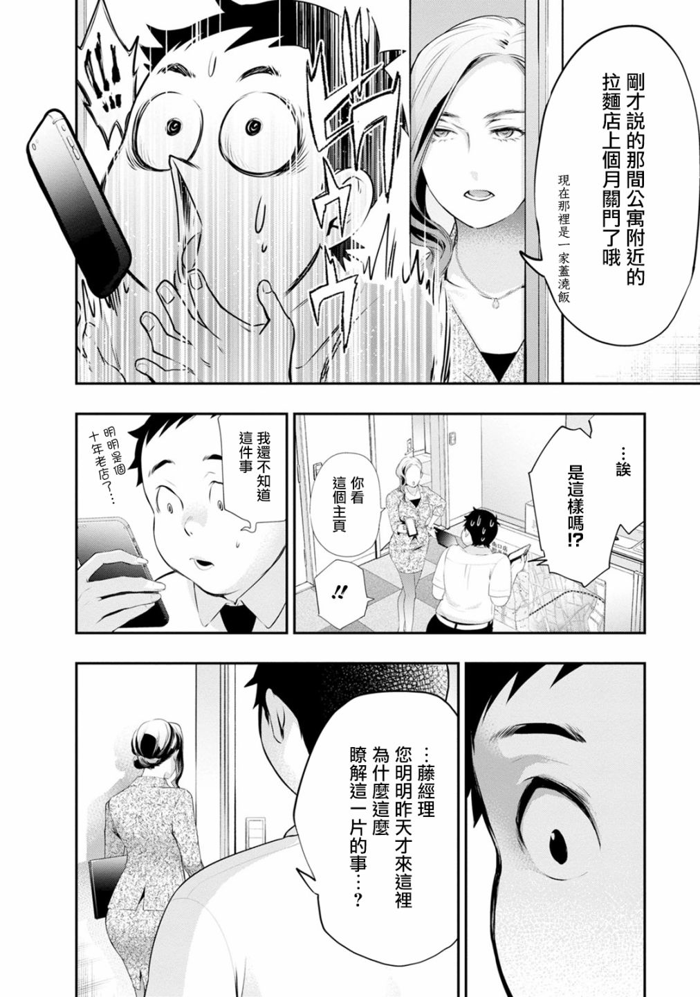 《青涩夫妻的新婚生活》漫画 青涩夫妻 028集