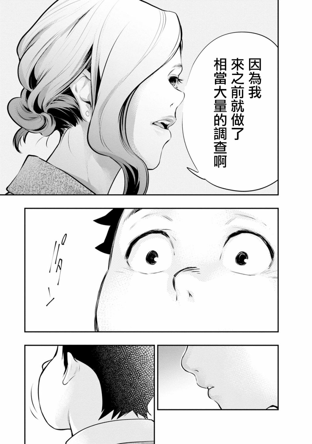 《青涩夫妻的新婚生活》漫画 青涩夫妻 028集