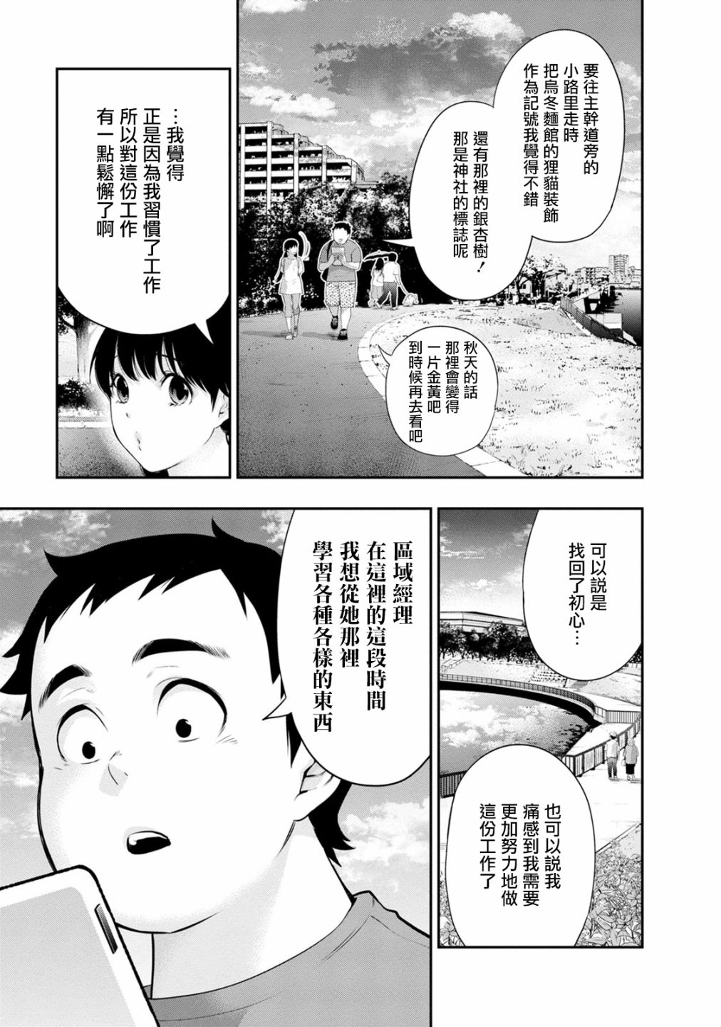 《青涩夫妻的新婚生活》漫画 青涩夫妻 028集