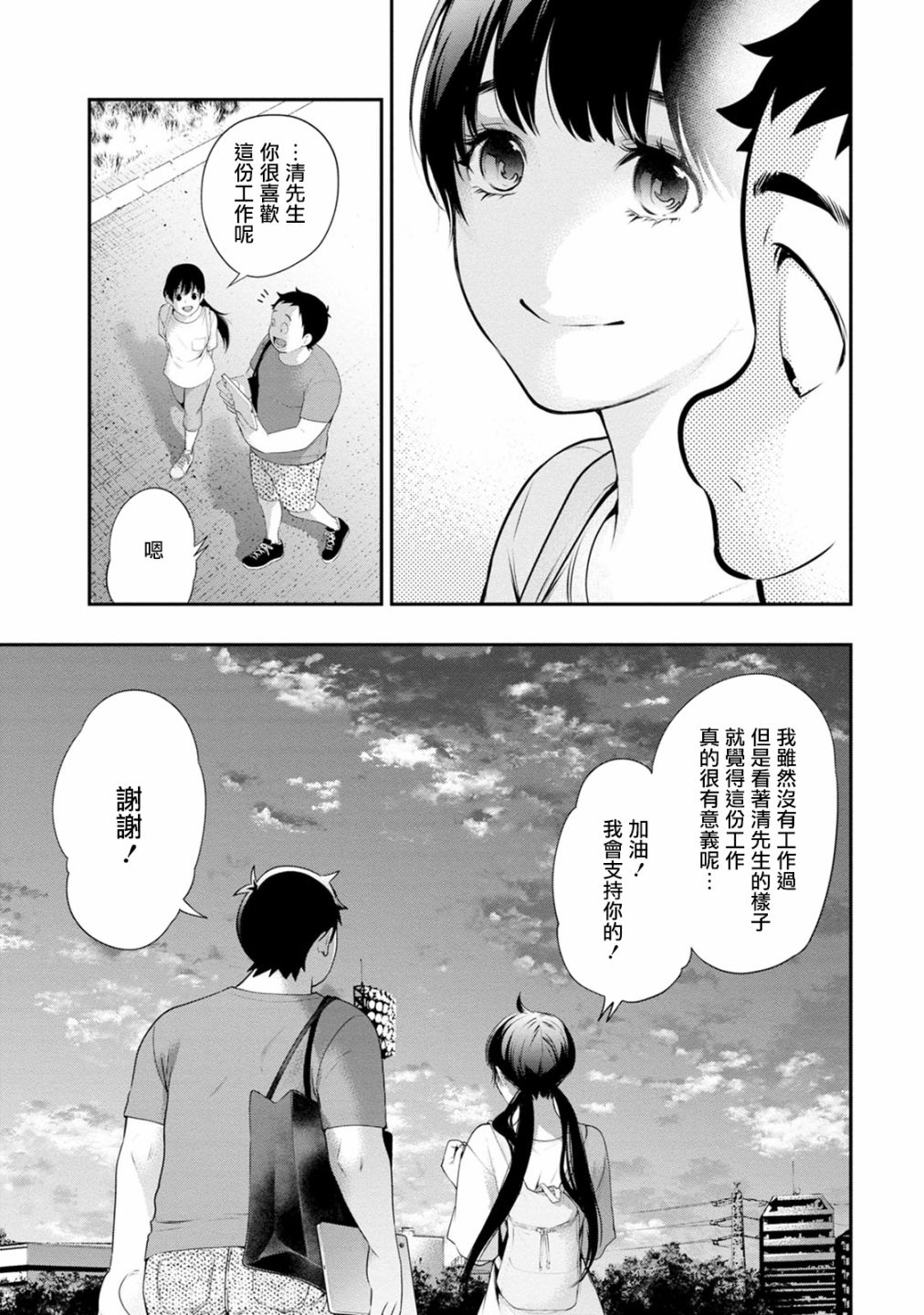 《青涩夫妻的新婚生活》漫画 青涩夫妻 028集