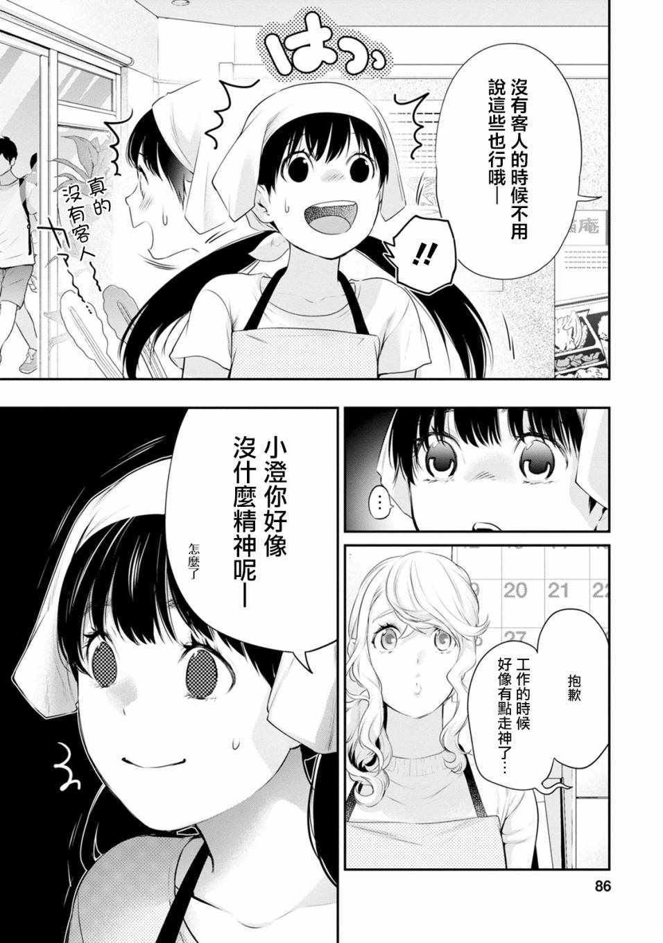 《青涩夫妻的新婚生活》漫画 青涩夫妻 030集