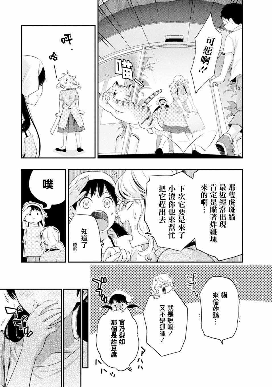 《青涩夫妻的新婚生活》漫画 青涩夫妻 030集