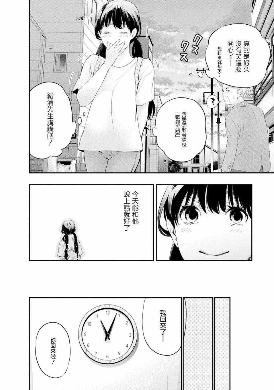 《青涩夫妻的新婚生活》漫画 青涩夫妻 030集