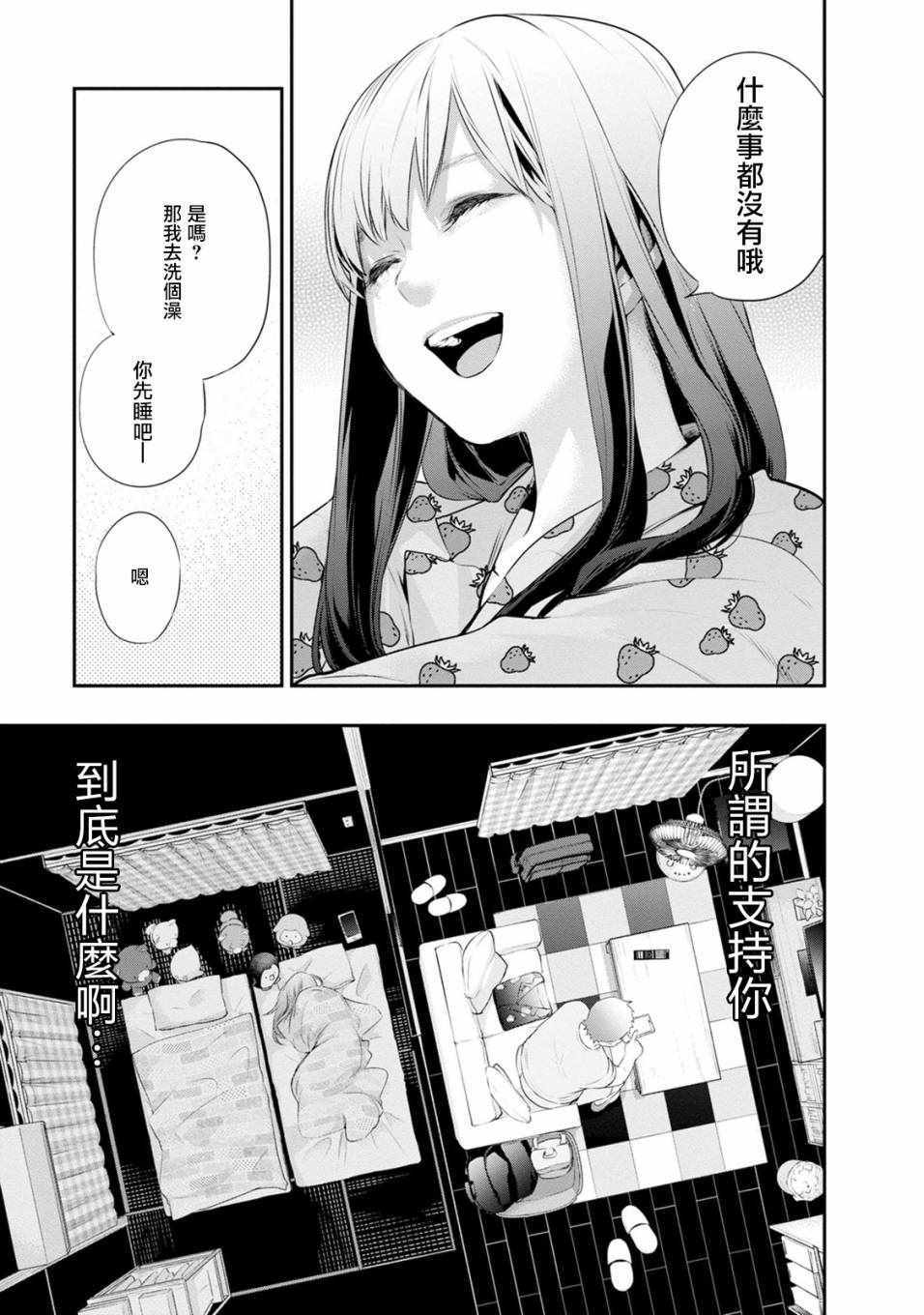 《青涩夫妻的新婚生活》漫画 青涩夫妻 030集