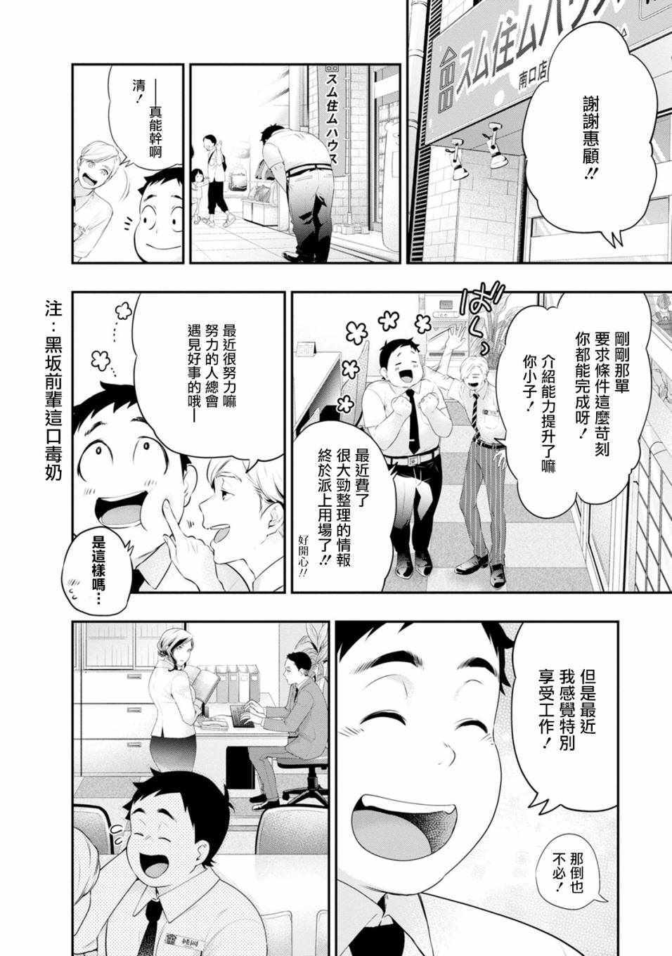 《青涩夫妻的新婚生活》漫画 青涩夫妻 030集